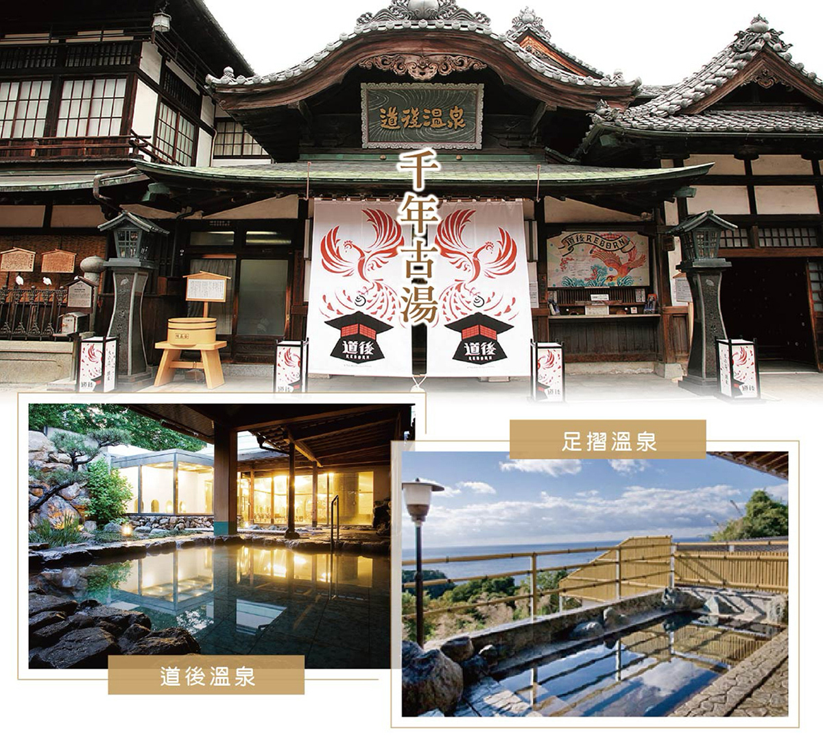道後溫泉