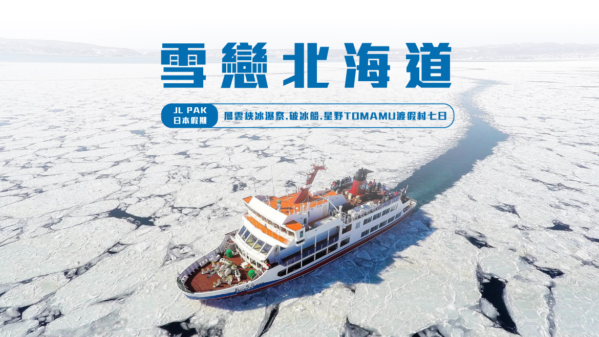 雪戀北海道7日00.jpg