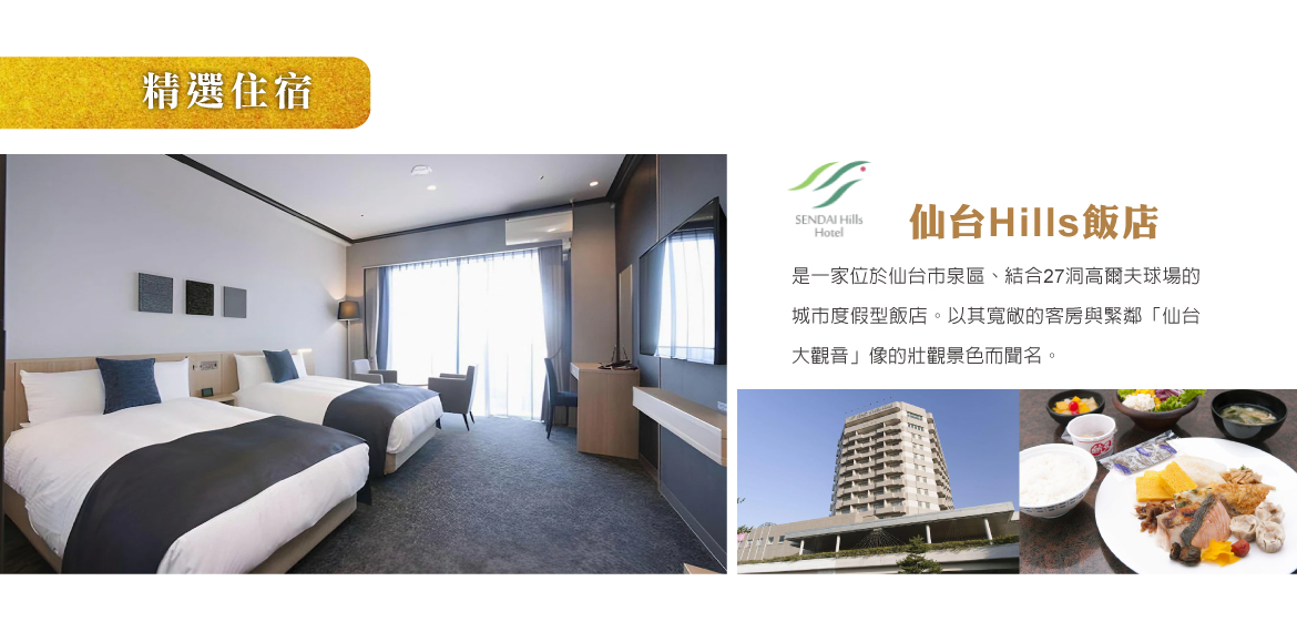 仙台Hill飯店