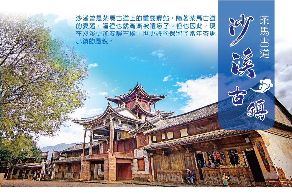 雲南輕奢滇行_大理.洱海鳳陽邑小院.聖托里尼理想邦.麗江8日_2023雲南_沙溪古鎮