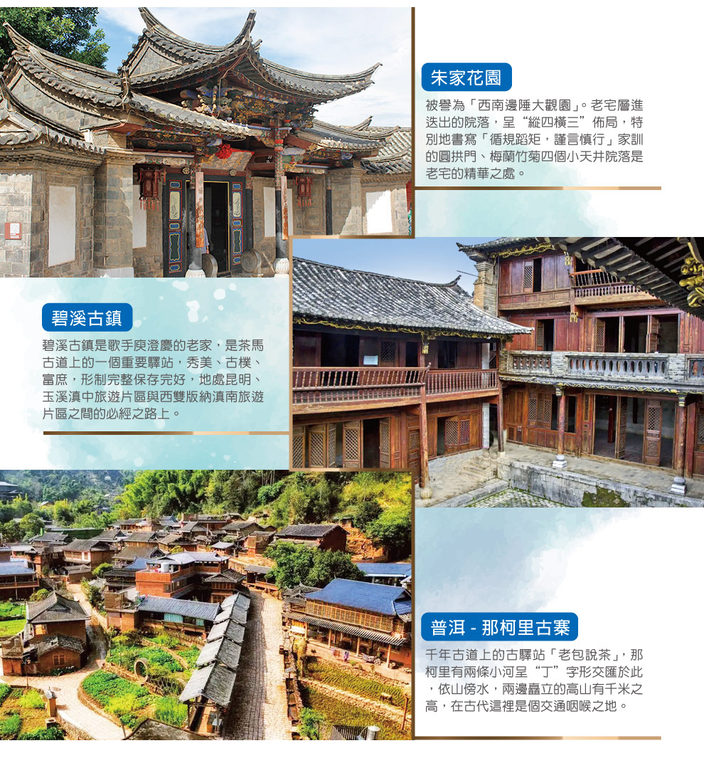 朱家花園碧溪古鎮那柯里