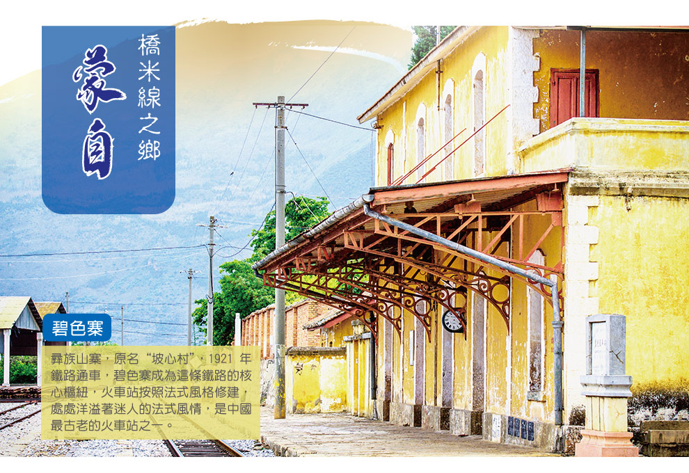 蒙自碧色寨