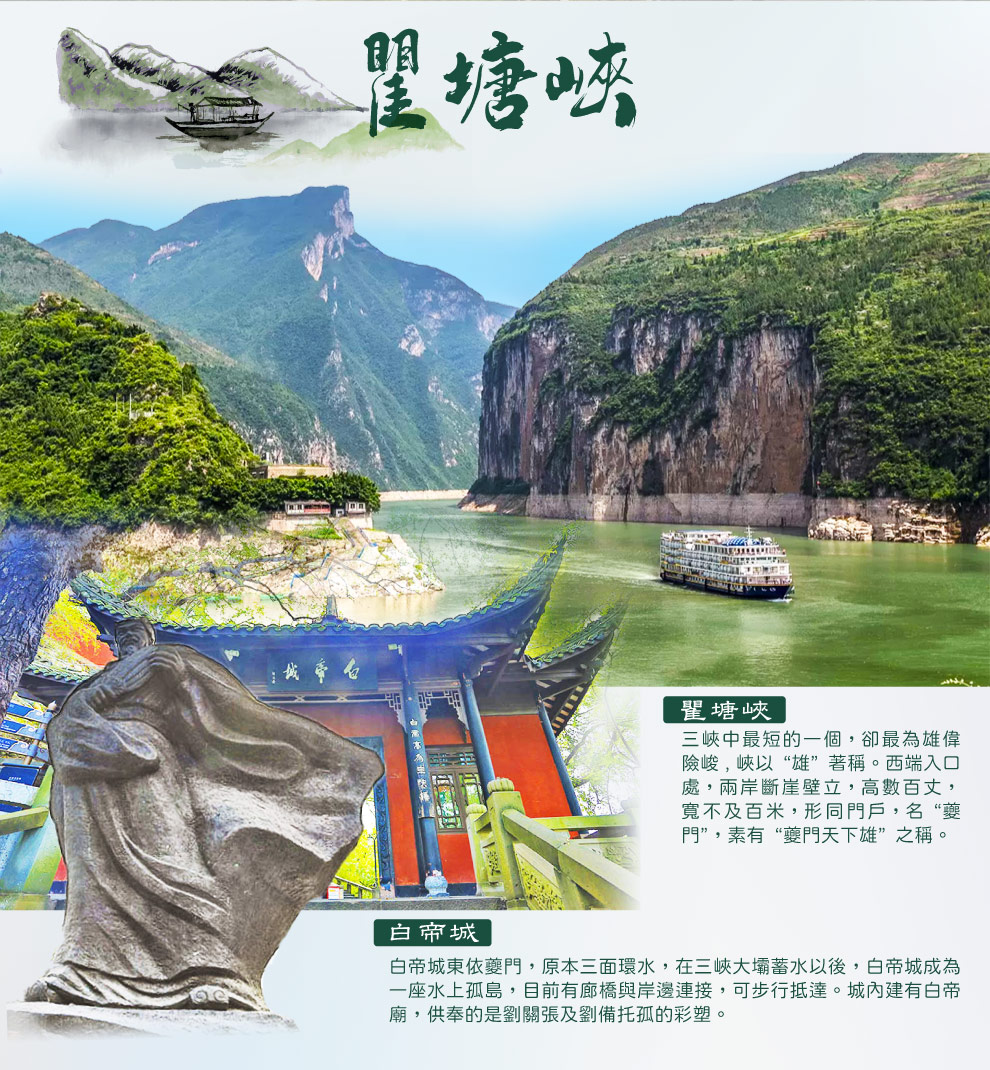 瞿塘峽白帝城