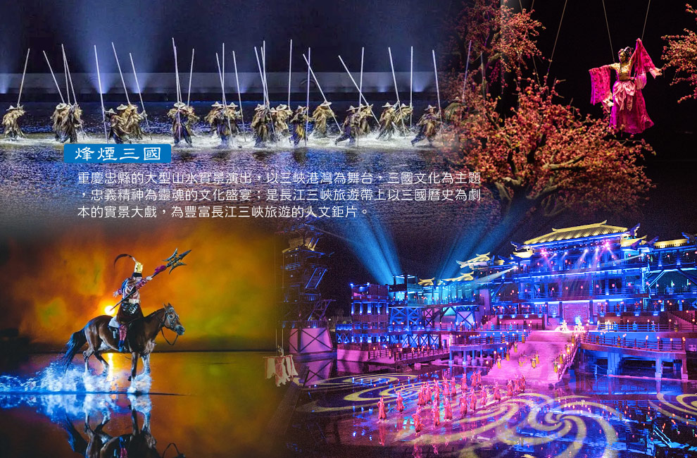 豐都烽煙三國