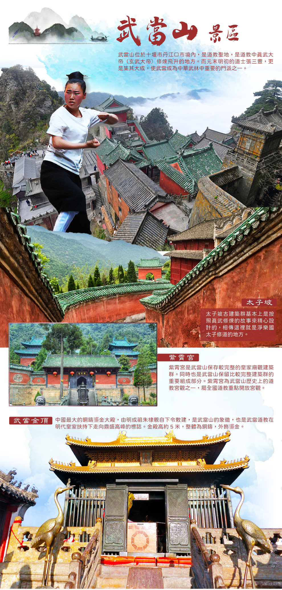 武當山