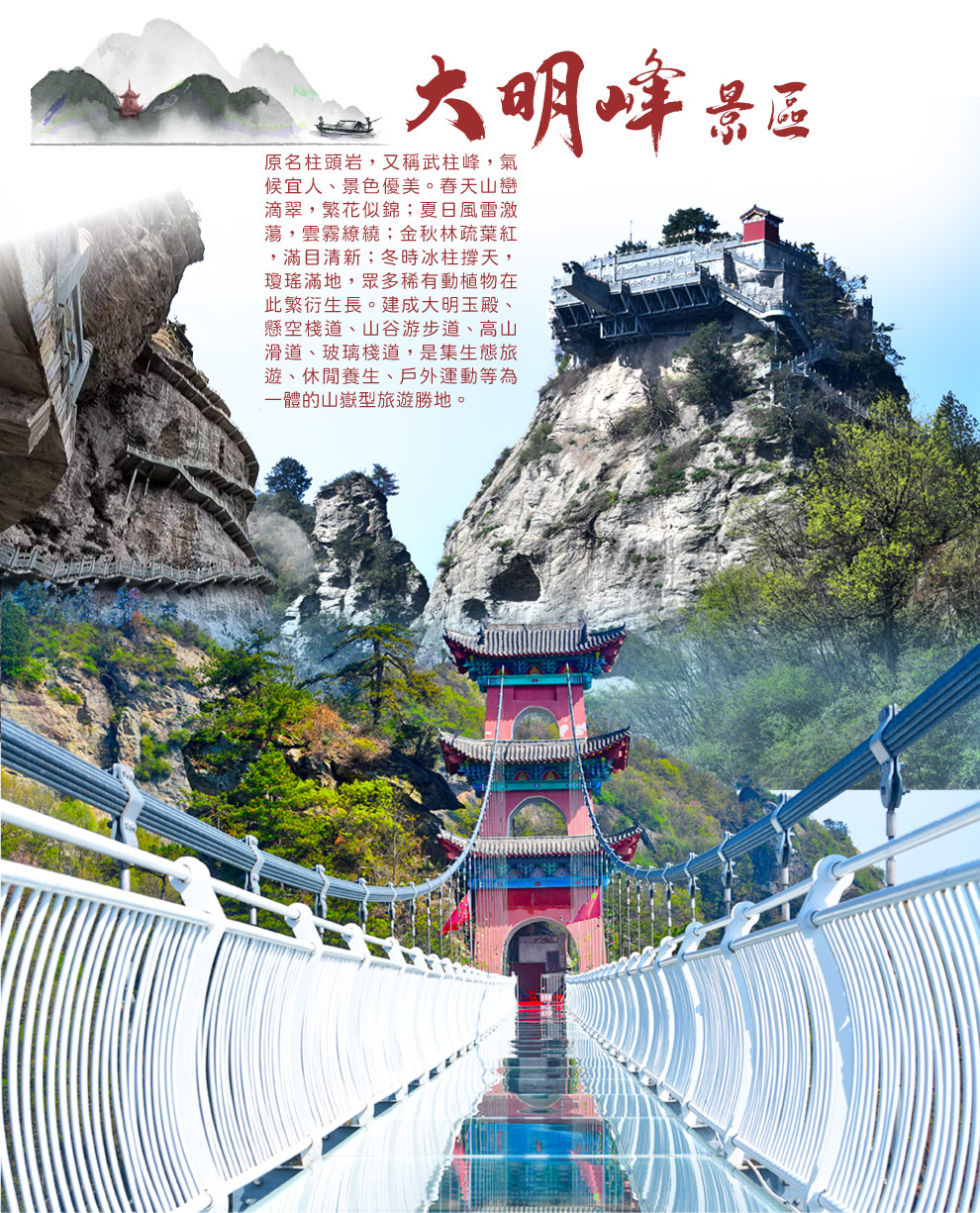 大明峰