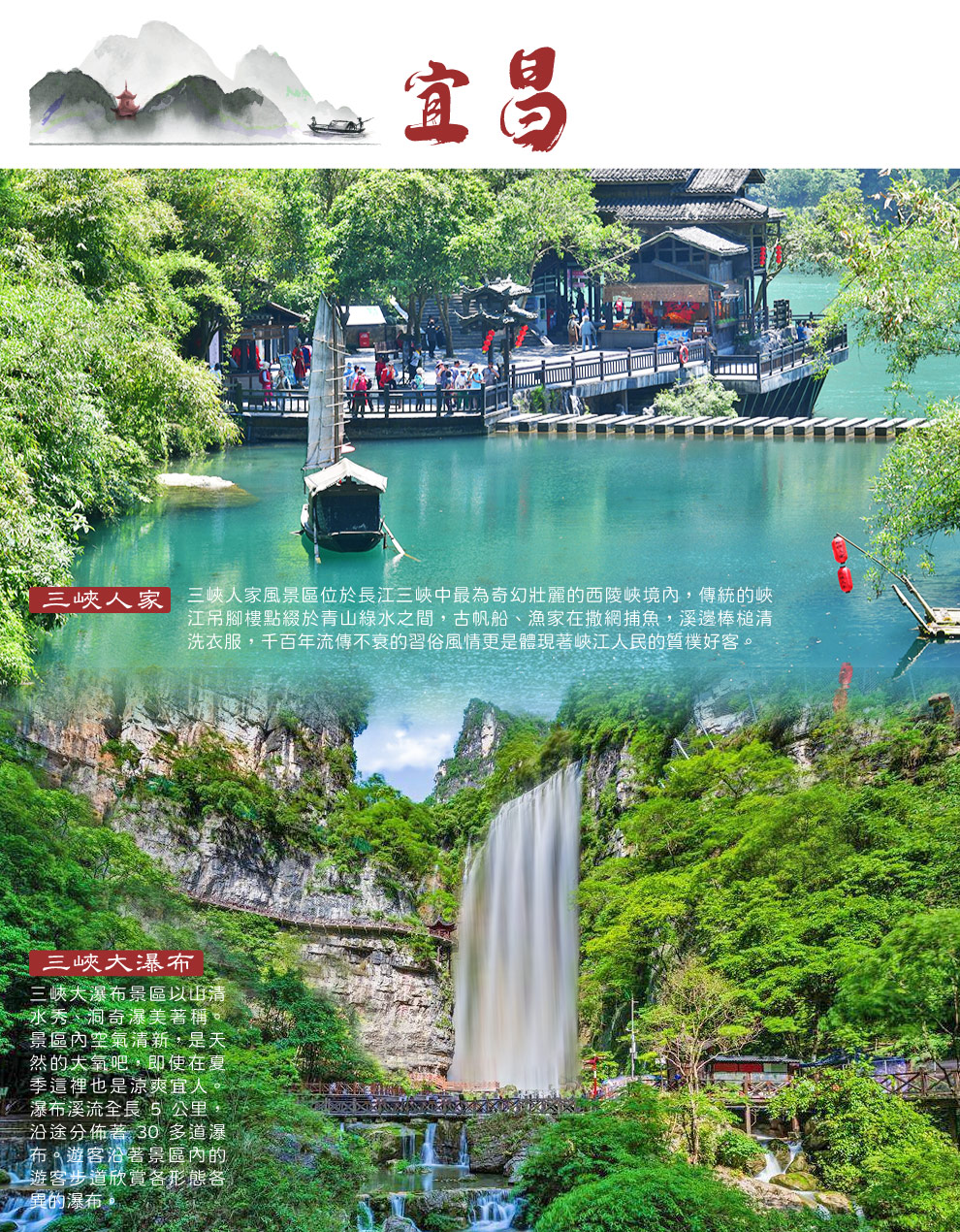 昌三峽人家大瀑布