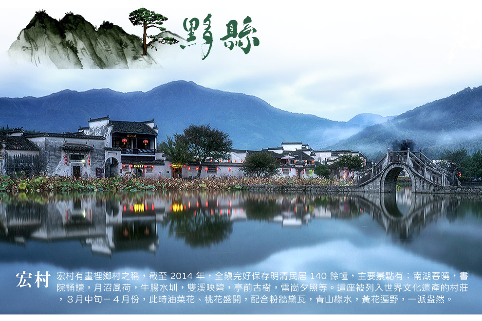 宏村