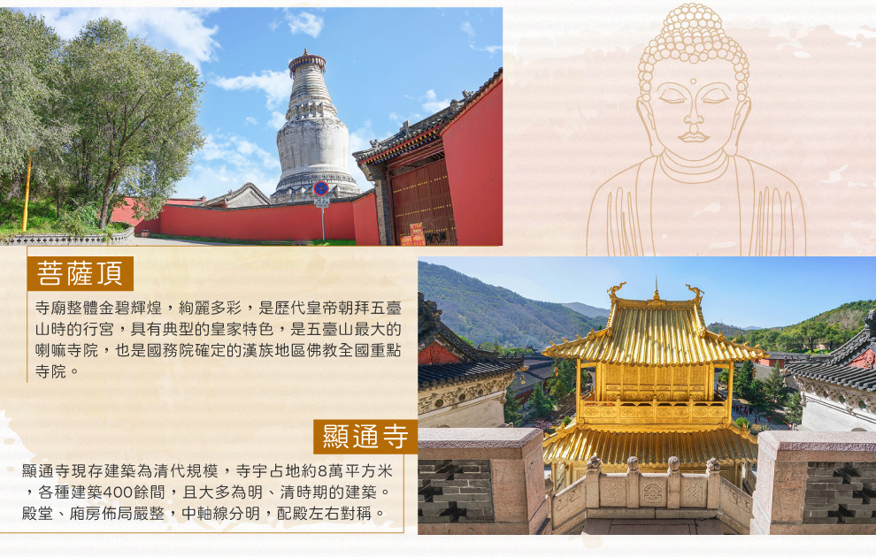 五臺山菩薩頂顯通寺