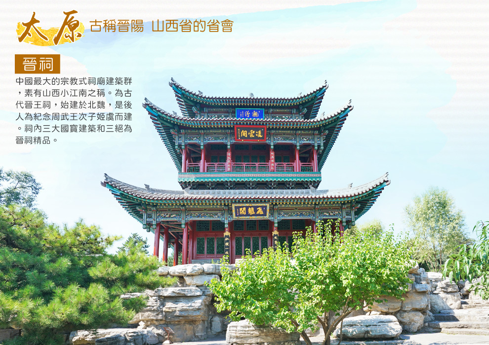 太原晉祠