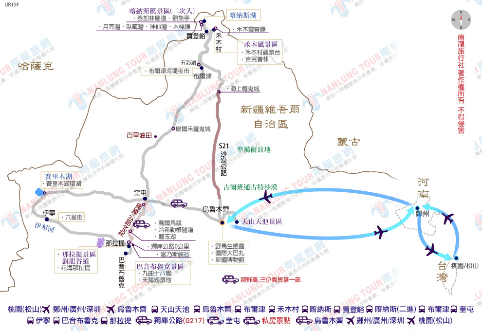 浩瀚北疆.喀納斯.禾木村.花海那拉提.獨庫公路.私房秘境15日