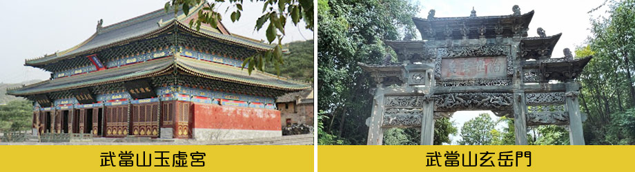 當玉虛宮玄岳門