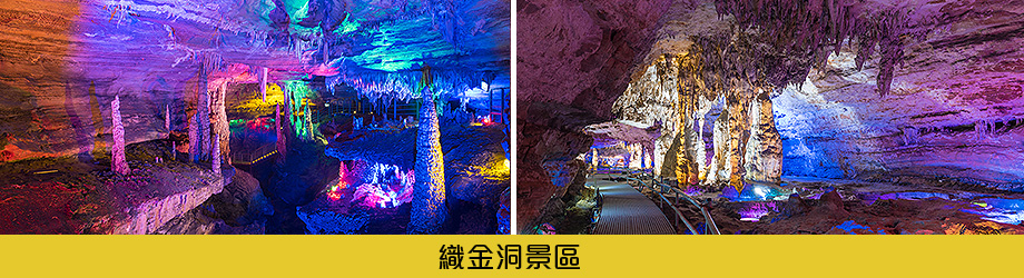 金洞景區