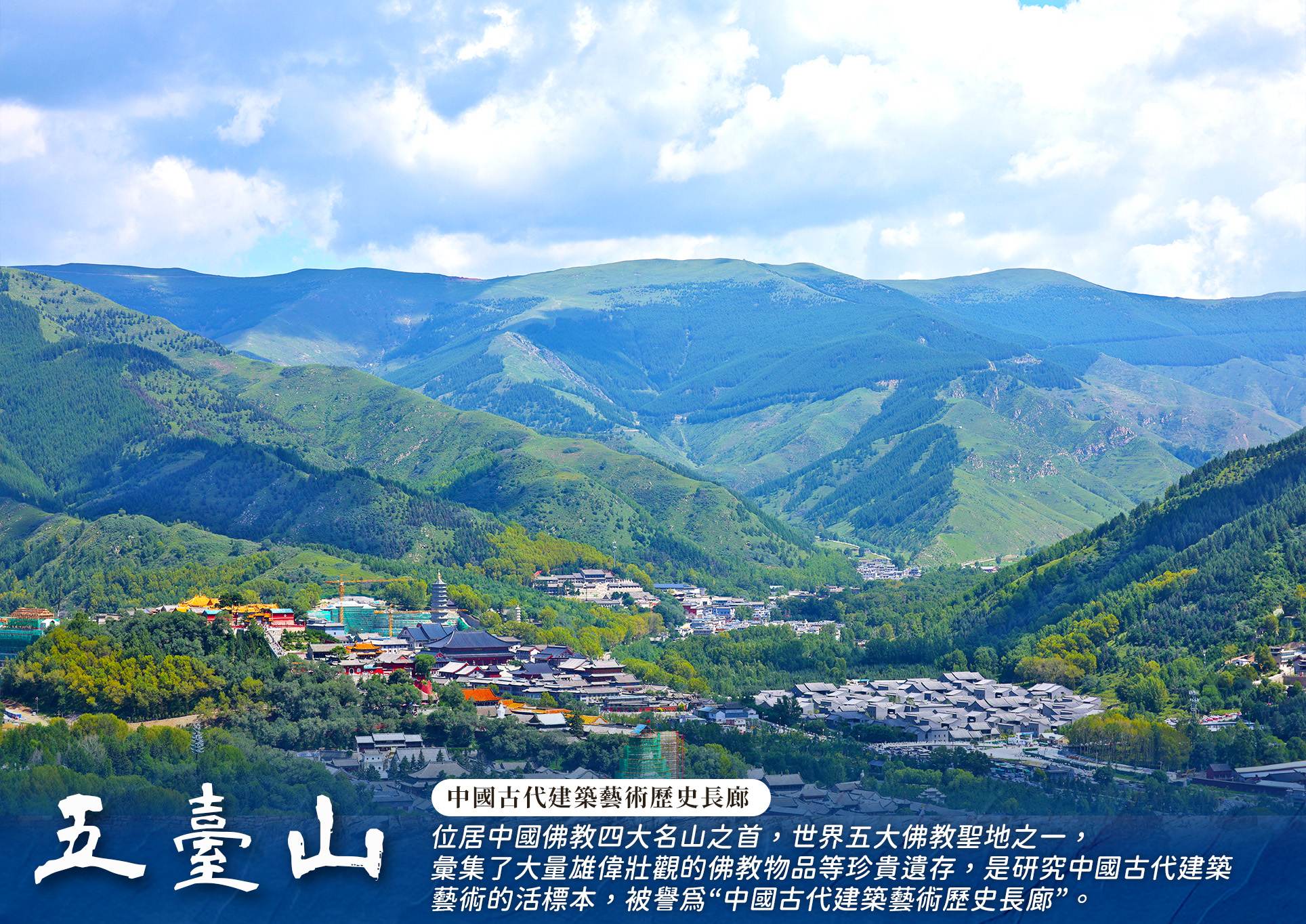 五台山