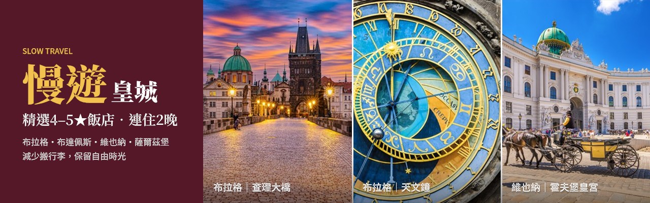 05_東歐5國13天_慢遊皇城.jpg
