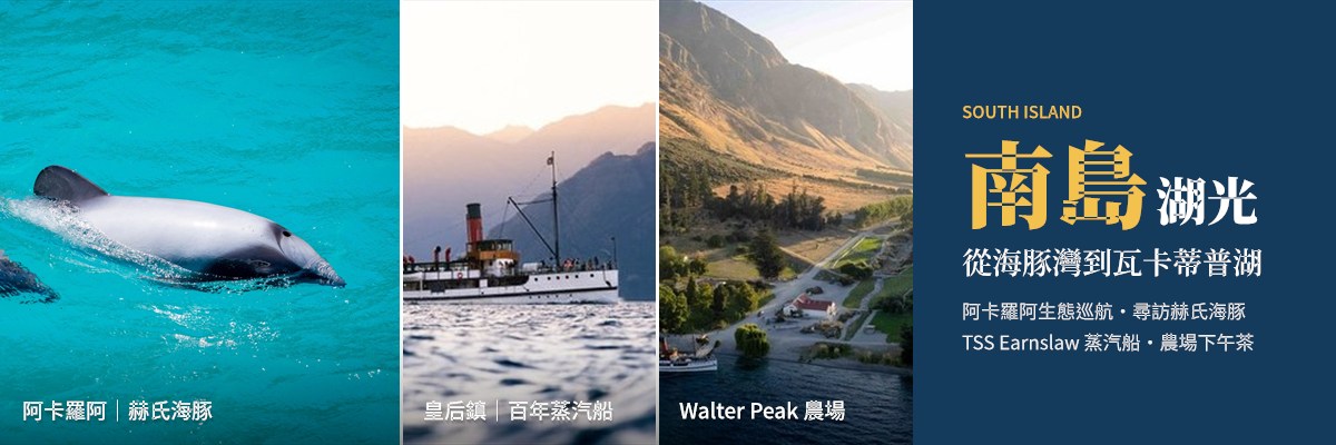 03_紐西蘭9天_南島湖光.jpg