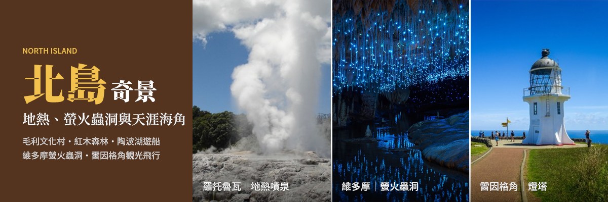 04_紐西蘭9天_北島奇景.jpg