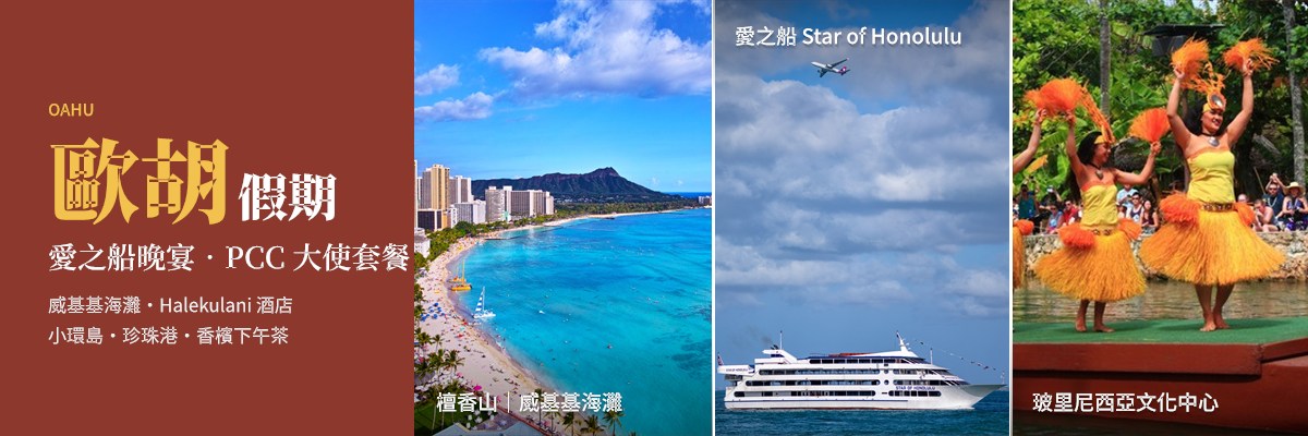 04_夏威夷8天_歐胡假期.jpg