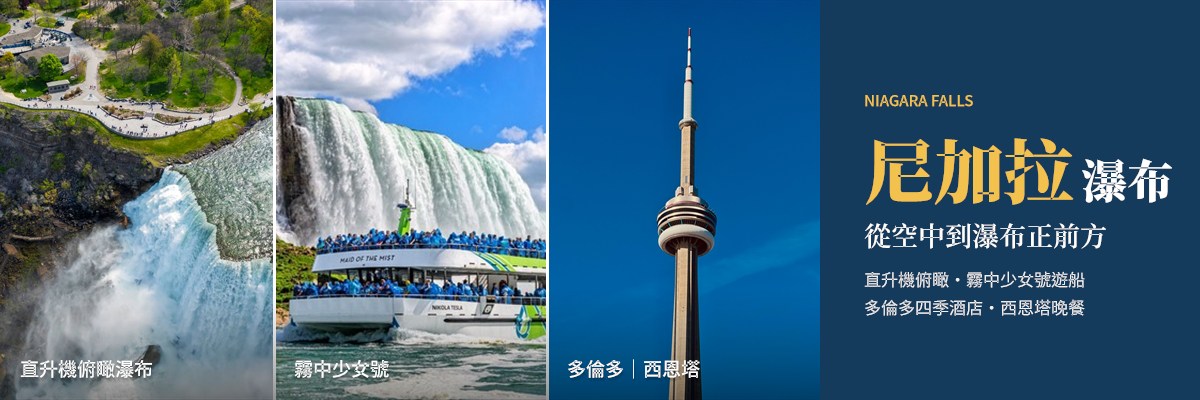 03_美加12天_尼加拉瀑布.jpg