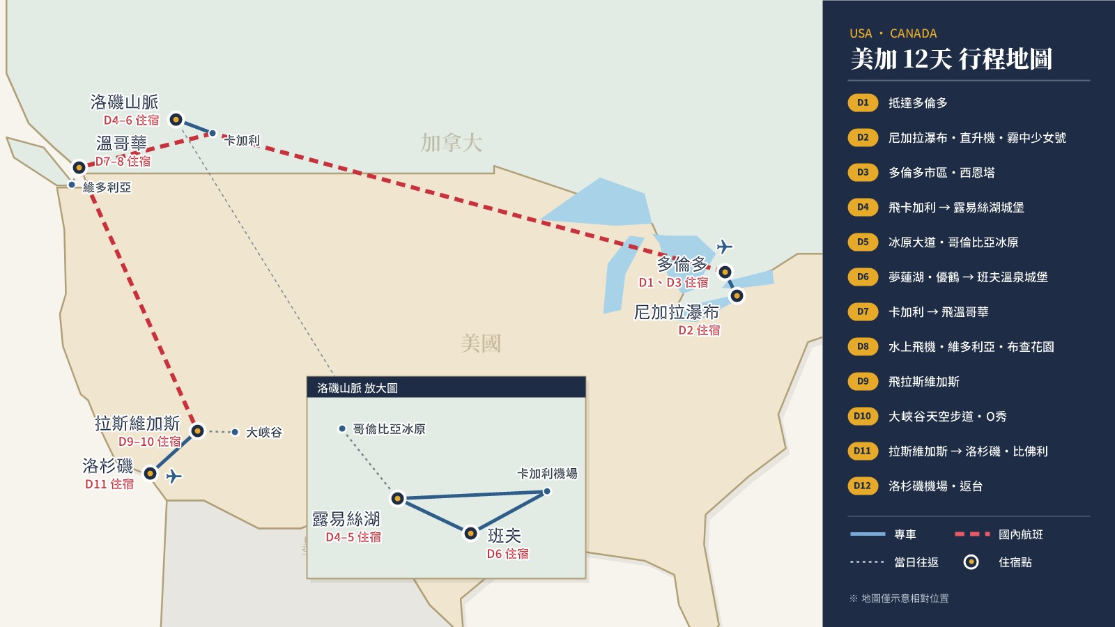 美加12天_行程地圖.jpg