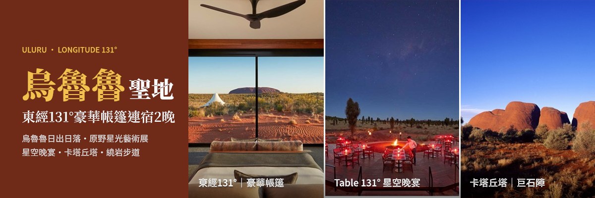 02_澳洲11天_烏魯魯聖地.jpg