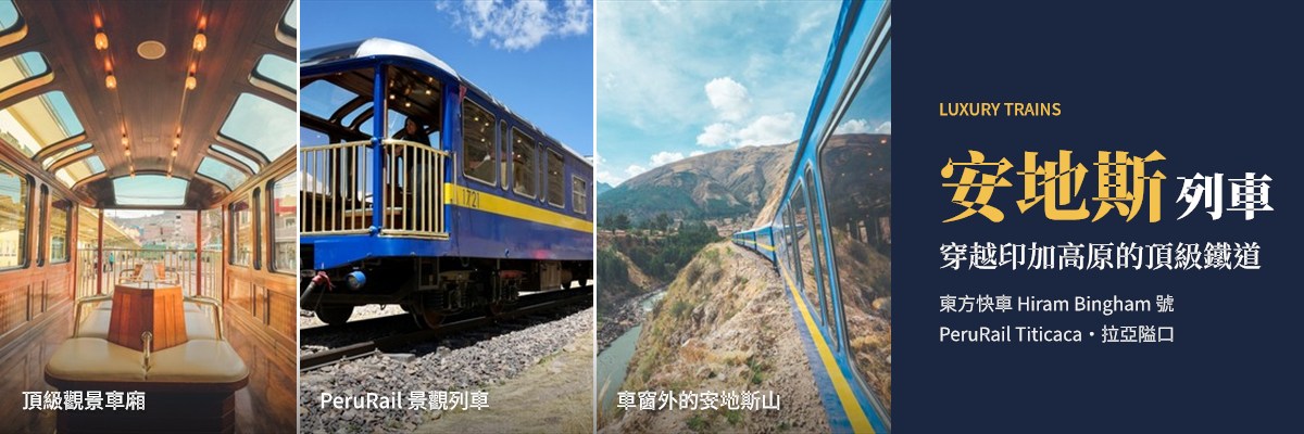 05_秘魯13天_安地斯列車.jpg